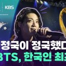 [월드컵 영상] K-팝 최초 타국 월드컵서 개막식 공연 빛낸 BTS 정국 이미지