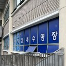 부산사직종합운동장실내수영장(부산광역시체육시설관리사업소) 네이버블로그