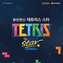 테트리스