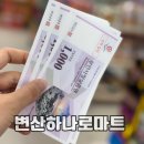 부안농협 부안지점하나로마트 이미지