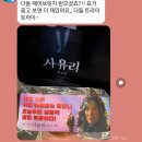 젠스케어 | [시사회 #07] 영화 <사유리> 관크 환영 괴랄 톡 시사회 후기