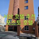 호텔포스토 이미지