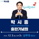 박시종 출판기념회 초대
