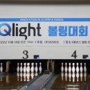 (주)큐라이트 | 2022 제2회 큐라이트 볼링대회 이모저모