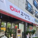 우리동네 정육점 추천: 이서고깃간 내돈내산찐후기