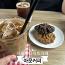 아문커피