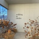 워킹인써클 이미지