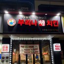 부리나치킨 | 부리나치킨 수완점 내돈내산 포장후기 광주 수완지구 숯불바베큐치킨 맛집