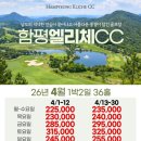 함평엘리체CC | 함평 엘리체CC 엘리체골프텔 1박2일골프패키지 정보 라운딩 후기