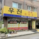 우진부동산공인중개사사무소 이미지