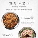 감성낙곱새 이미지