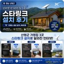 산청산업 | 경남 산청군 스타링크 설치 후기｜인터넷 안 되던 집, 이렇게 바뀌었습니다