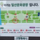 일산문화광장 화장실 이미지