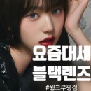 인블랙 부평점