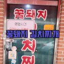 꿀돼지김치찌개 이미지