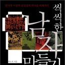 남자만들기 - 포항시 북구 | 남자만들기