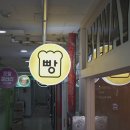 바이웨이 덕소점