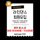 아지트댄스스포츠학원 이미지