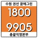 기업형 임대아파트 치솟는 전셋값 해소하다. '권선 꿈에그린' 마감임박 !! 이미지