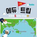 키즈나라에듀 이미지