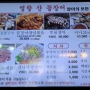 영랑산꼼장어숯불구이 이미지