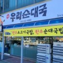 우리순대국 이미지