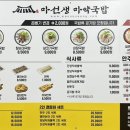 마선생 마약국밥 여천점 이미지