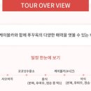 우리투어 이미지