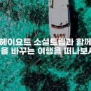 헤이요트