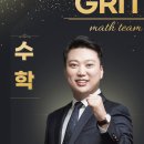 (주) 그릿스터디