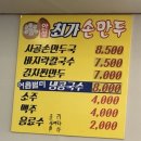 안성최가손만두 이미지