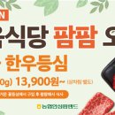 농협식당 여성소비자신문