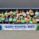 청년농부들