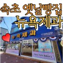 추억의옛날빵집 이미지