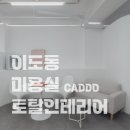 동부카인테리어 이미지
