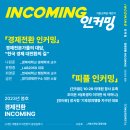 인커밍