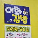 또또 김밥&칼국수 이미지