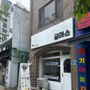 글라쇼 신림점 이미지