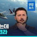 호주 보유 미국제 F-18 전투기 40여대 우크라 지원 추진 / 연합뉴스 (Yonhapnews) 이미지