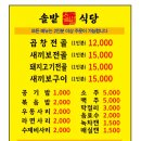 솔밭곱창 - 순천시 조례못등2길 3-16 | 솔밭곱창