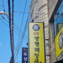 일품 양평해장국(김해시청점)