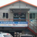 안산종합공업사