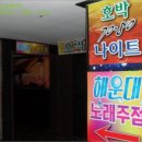 호박노래주점 이미지