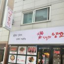 진달래양꼬치 이미지