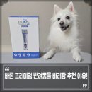 나노네 반려동물 미용 | 강아지 미용 고양이 셀프 미용 이발기 바론 프리미엄 반려동물 바리깡 추천 장점과 단점은?