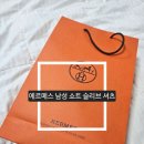 M에르메스 | 에르메스 남성 쇼트 슬리브 셔츠 구매 후기