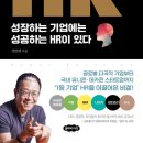 에이치알(HR) | ※ 책 추천 | EP 8. The HR : 성장하는 기업에는 성공하는 HR이 있다.