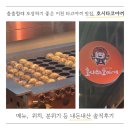 호시타코야끼 | 이천 타코야끼 맛집, 호시타코야끼 창전점 내돈내산 후기