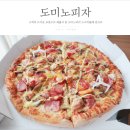 화성피자 맛집 도미노피자, 도이치휠레 앙코르 시식후기
