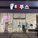 레푸스군산
